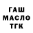 ГАШ Ice-O-Lator amir turk